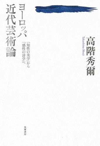 高階秀爾の作品一覧・新刊・発売日順 - 読書メーター